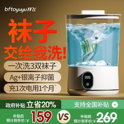 【专用洗袜子机可洗白袜子】