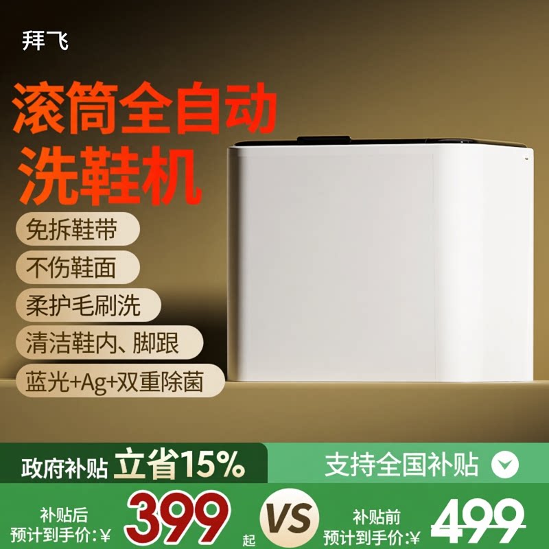 【全自动！免解鞋带！洗鞋机！】图片