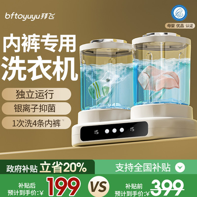 【内裤专用洗衣机！！双桶！！】