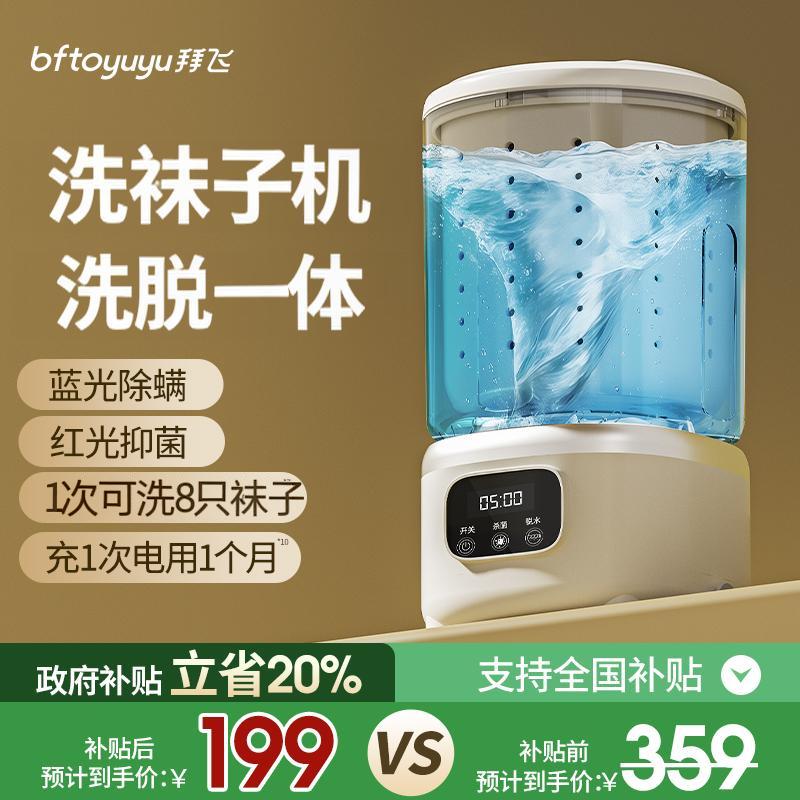 【可洗白袜子专用洗袜子机】