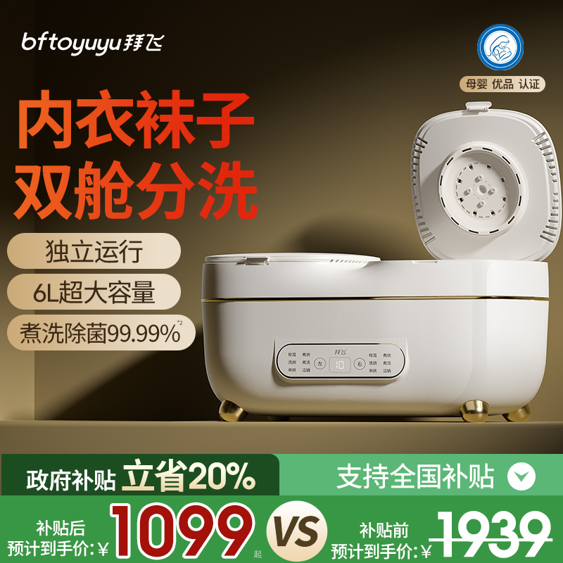 【内衣袜子双舱洗衣机】