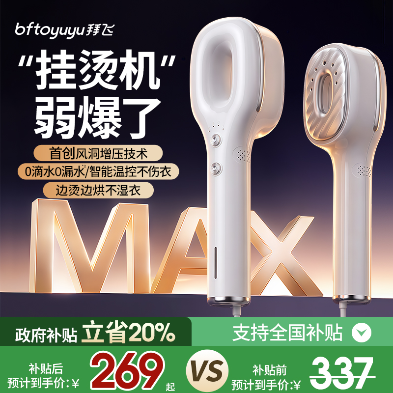 拜飞手持挂烫机2025新款小型便携家用熨烫机蒸汽电烫斗烫衣服神器