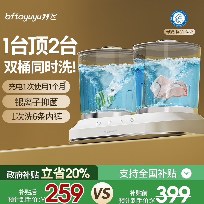 【内衣袜子，双舱分洗】