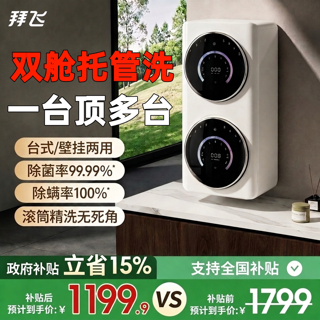 【挂壁双舱】内衣袜子洗衣机脱烘图片