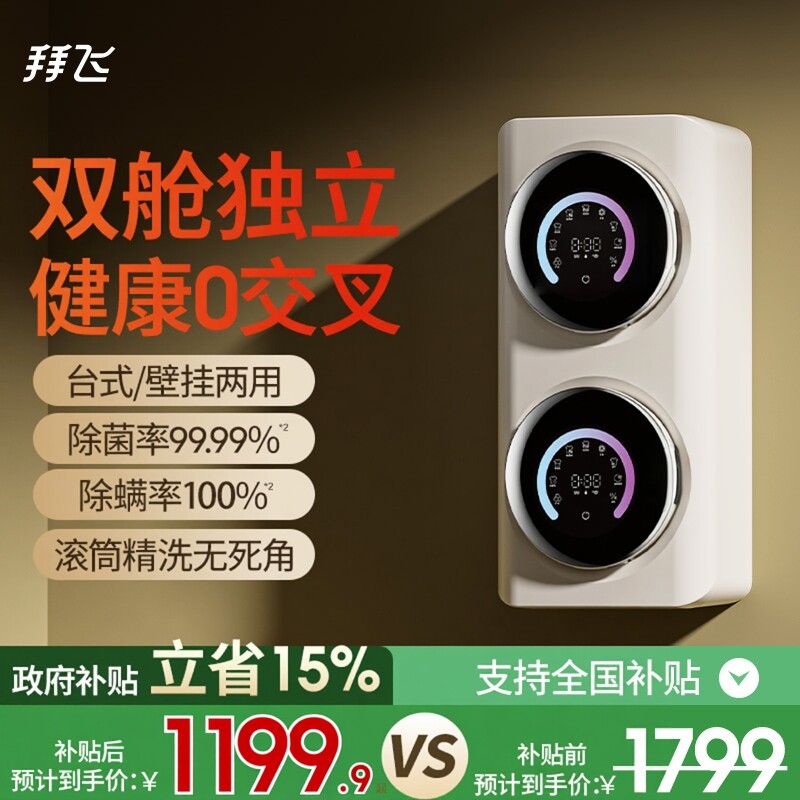 壁挂双舱内衣裤专用洗衣机洗烘脱图片