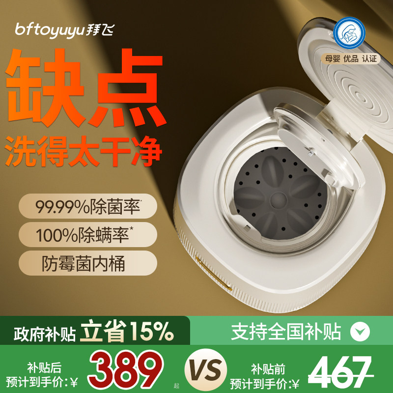 拜飞内衣洗衣机迷你全自动洗脱烘一体洗袜神器内裤专用小型清洗机,生活电器,超声波迷你清洗机,淘宝优惠券,粉丝福利购,淘宝优惠卷