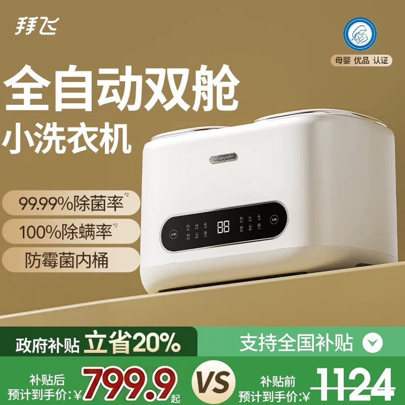 全自动双舱洗衣机，99°加热洗！图片