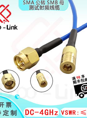 SMA转SMB射频线缆 4G SMA公 SMB母头 RG316测试电缆组件连接跳线