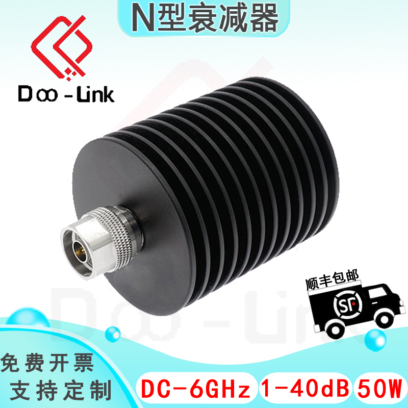 N同轴固定衰减器 DC-6GHz 50W 1-40dB 公输入母输出 接头铜镀金