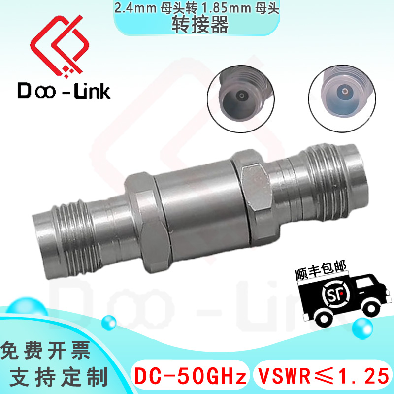 2.4mm1.85mm母转母转接器50g母头