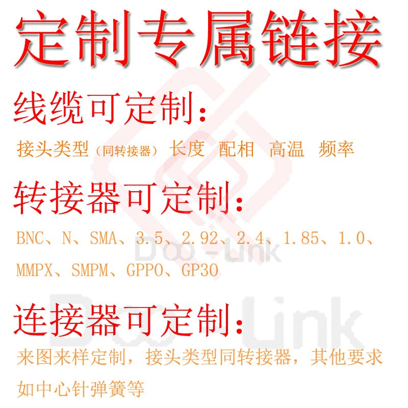 射频连接器 转接器 半刚 半柔 铠装 多通道同轴连接线 定制链接