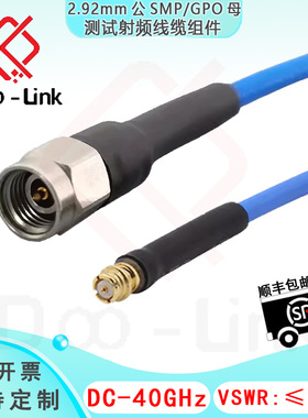 射频线缆2.92mm公SMP/GPO母测试线缆组件0.5米 测试延长线 DC-40G