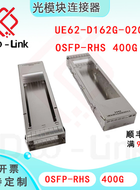 OSFP-RHS 400G Cage光模块笼子 SMT UE62-D162G-02011