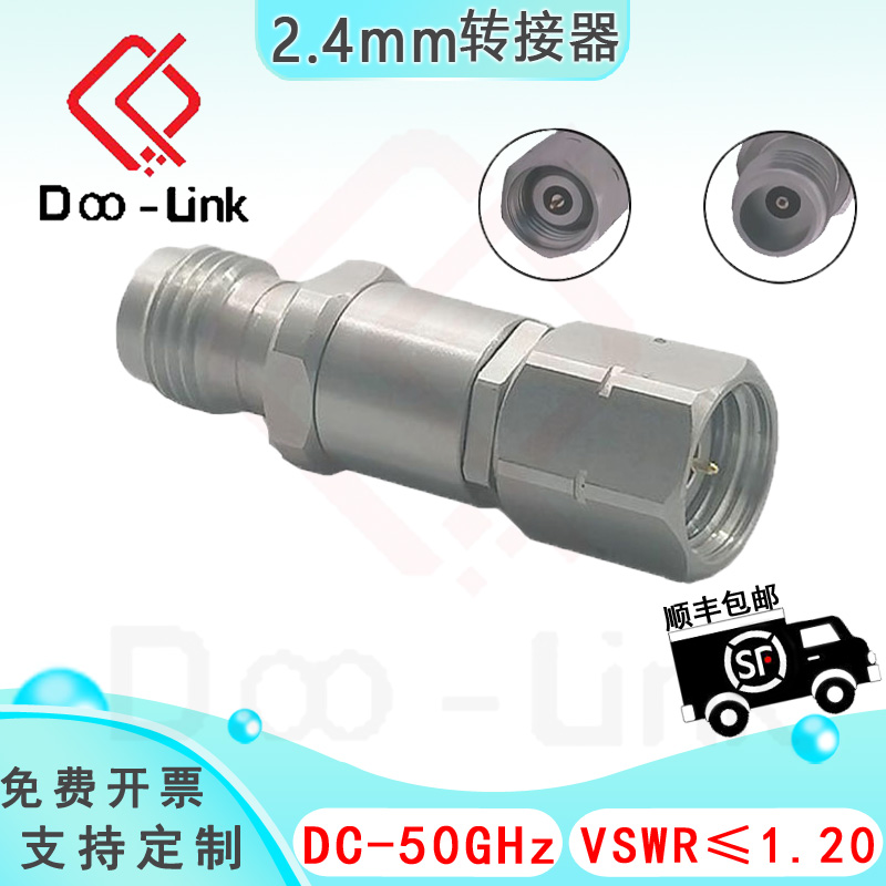 2.4mm毫米波母转公50G射频转接器