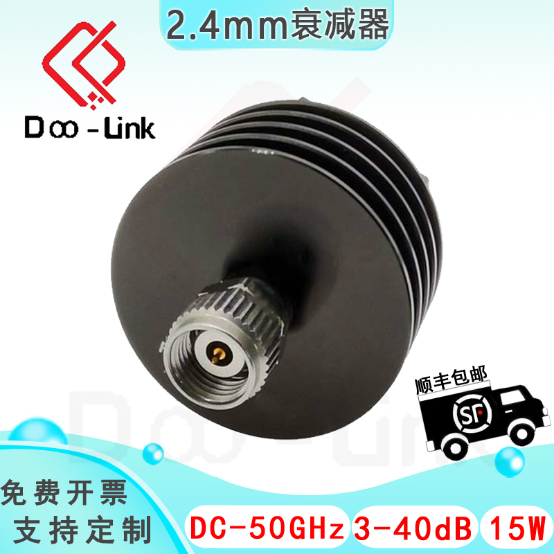 2.4mm精密同轴固定衰减器 50G 15W 3-40dB 单向2.4-JK 接头不锈钢