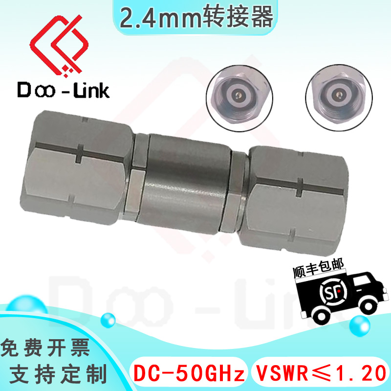 2.4mm毫米波转接器公转公50G射频