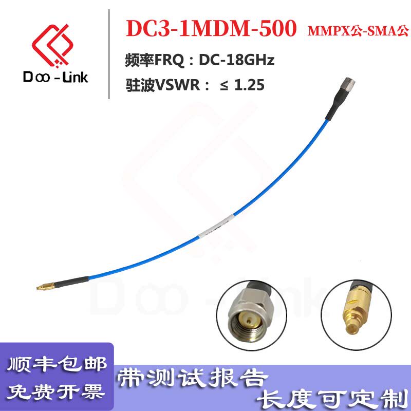 射频线缆MMPX公SMA公不锈钢SMA测试电缆组件 稳幅稳相延长线 18G