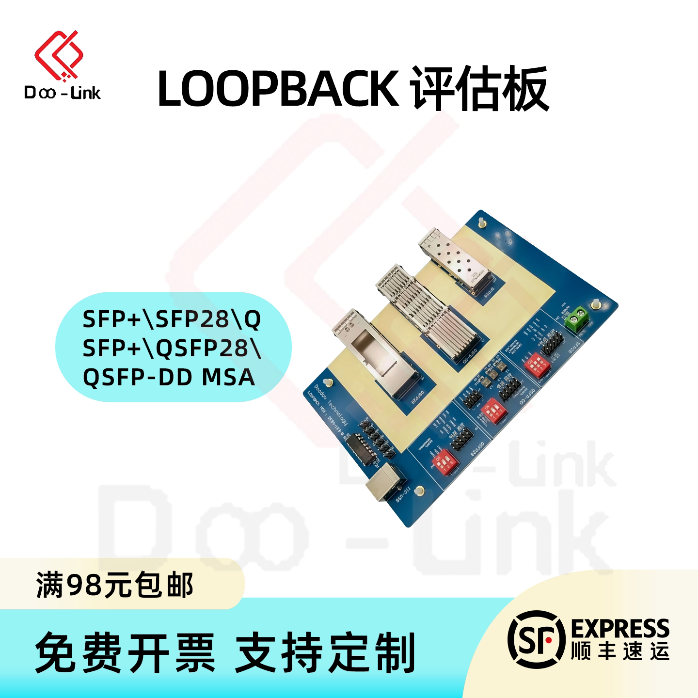 光模块环回板SFP\QSFP28\QSFP-DD
