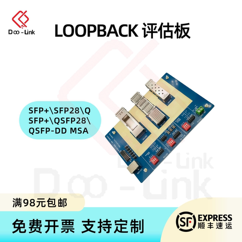 光模块环回板SFP\QSFP28\QSFP-DD