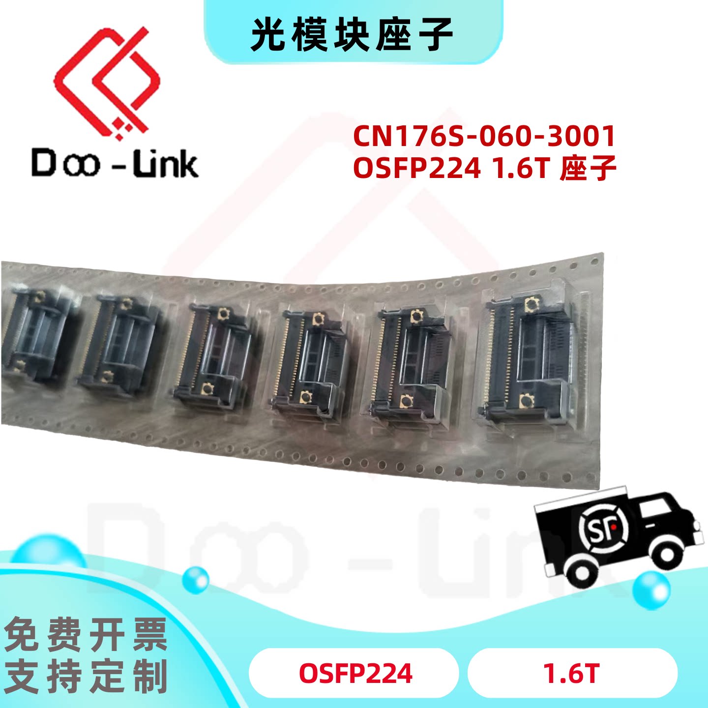山一YAMAICHI OSFP224G 1.6T座子光模块连接器  CN176S-060-3001