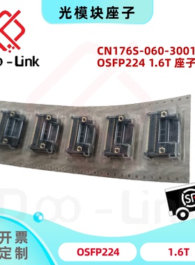 山一YAMAICHI OSFP224G 1.6T座子光模块连接器  CN176S-060-3001
