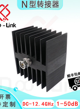 N型同轴固定衰减器 50W DC-12.4G 1-40dB50dB 单向 公输入母输出