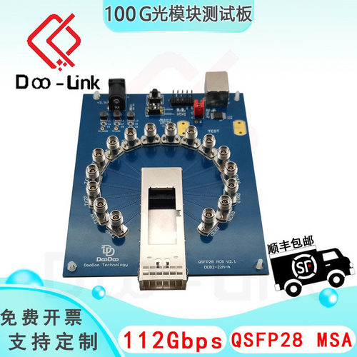QSFP28MCB100G测试夹具写码板