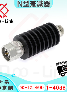 N同轴固定衰减器 DC-12.4GHz 15W 1-40dB 双向JK接头铜镀三元合金
