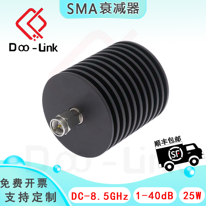 SMA衰减器25W0-8.5G驻波比≤1.2
