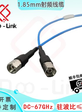 射频线缆1.85mm系列测试线缆组件 稳幅稳相延长线67G