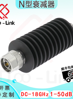 N同轴固定衰减器 DC-18GHz 30W 1-50dB N-JK 单向衰减 接头不锈钢