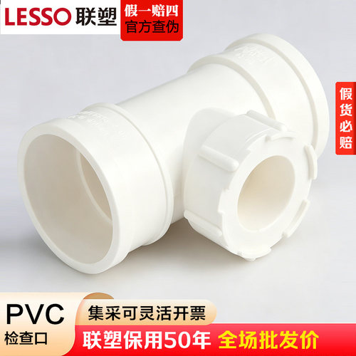 联塑PVC立管检查口带塞头110