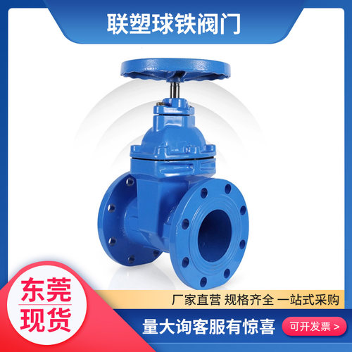 联塑阀门软密封闸阀手动法兰平底
