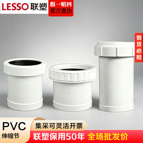 联塑PVC排水加长伸缩节螺纹快接