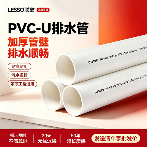 联塑PVC管排水管下水管国标加厚管75/110/160排污硬管塑料PUV-U50