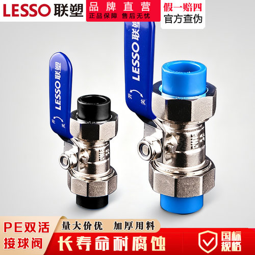 联塑PE双活接球阀水管热熔配件