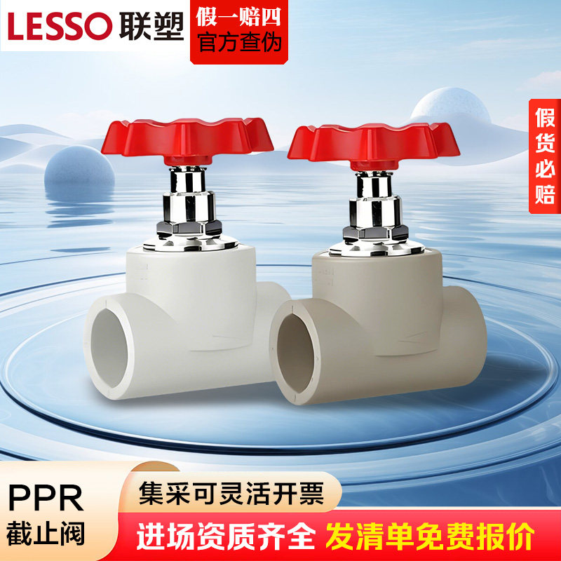 联塑ppr截止阀4分20阀门6分25闸阀1寸32止水阀40 50 大流量截止阀,五金/工具,截止阀,淘宝优惠券,粉丝福利购,淘宝优惠卷