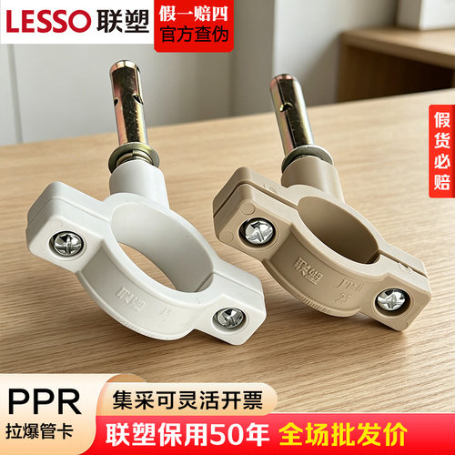 联塑PPR水管配件带拉爆管卡