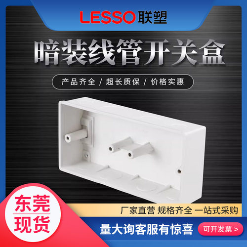 联塑底盒阻燃绝缘三合pvc暗装