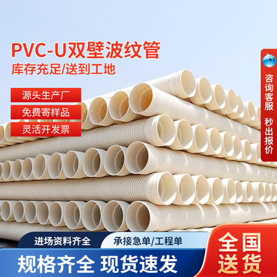 UPVC双壁波纹管排污排水通信