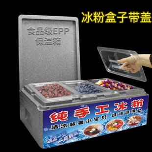 商用摆摊EPP保温箱网红多格透明冰粉芋泥冰沙分格展示食堂冷藏箱