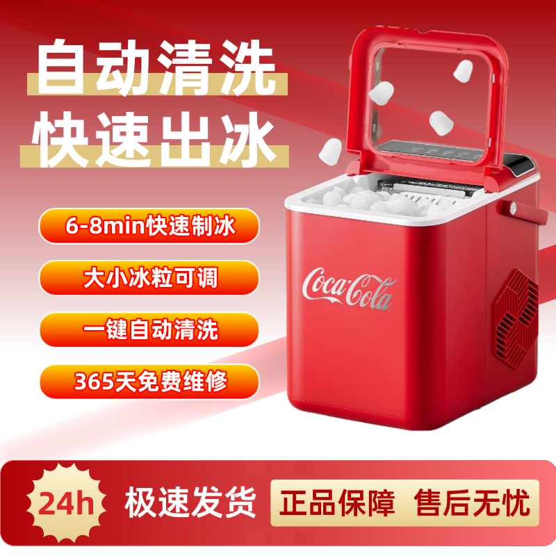 可口可樂制冰機全自動冰塊制作機