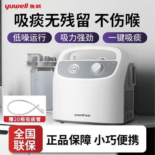 鱼跃吸力强劲老人儿童专用
