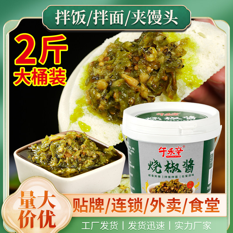 烧椒酱商用1kg批发正宗四川虎皮青椒酱擂椒拌饭酱拌面蘸料大桶
