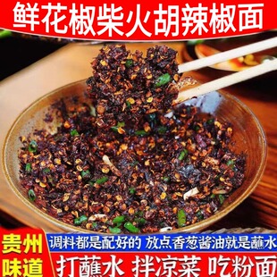 贵州风味鲜花椒辣椒面蘸水下饭辣椒面辣椒粉麻辣辣椒面干碟蘸料