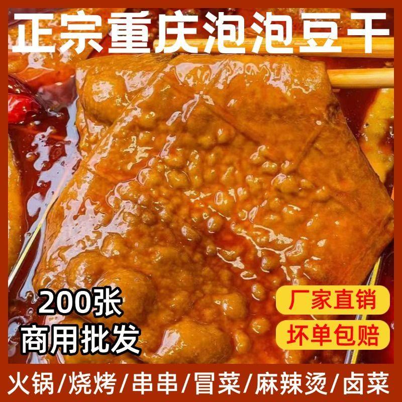 【高品质】火锅泡泡豆干200张商用批发牛皮豆干烧烤豆干串串凉拌