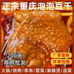 【高品质】火锅泡泡豆干200张商用批发牛皮豆干烧烤豆干串串凉拌