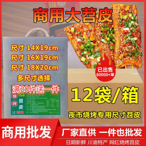 大苕皮新鲜重庆四川烧烤商用批发