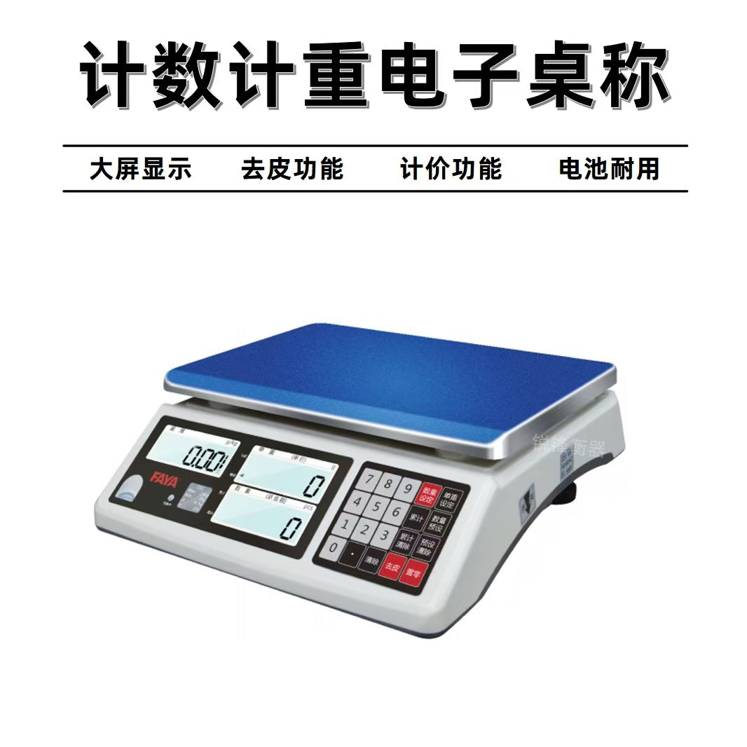 高精度计数电子秤0.1g商用精准克称精密计重多功能工业电子台秤