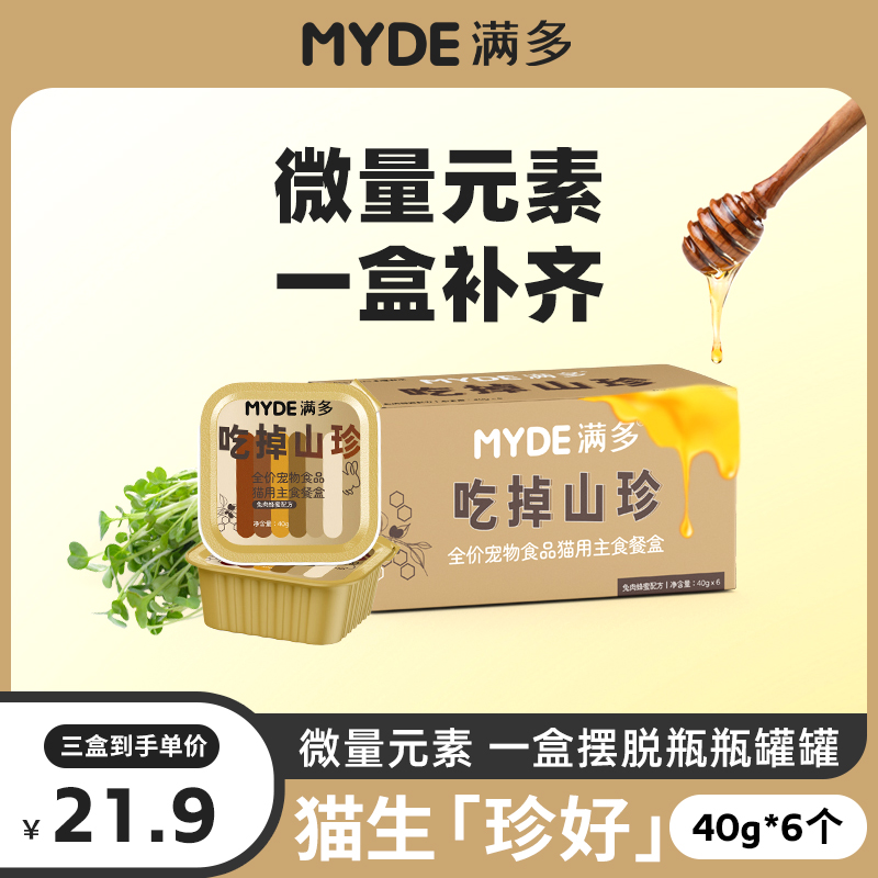 MYDE满多餐盒泌尿微量元素肠胃